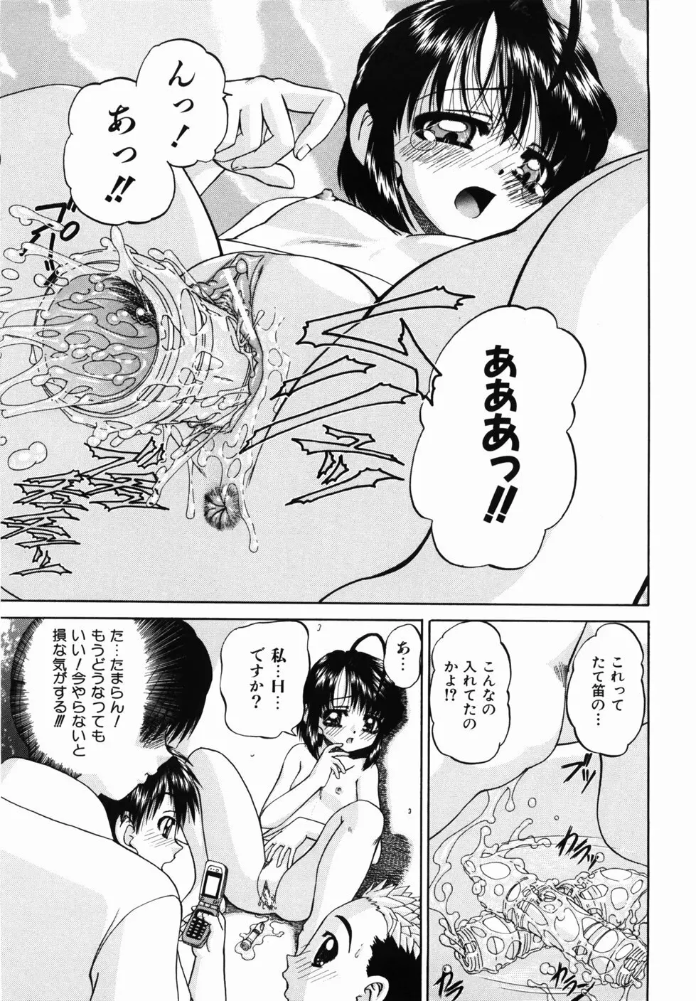 おともだち Page.69