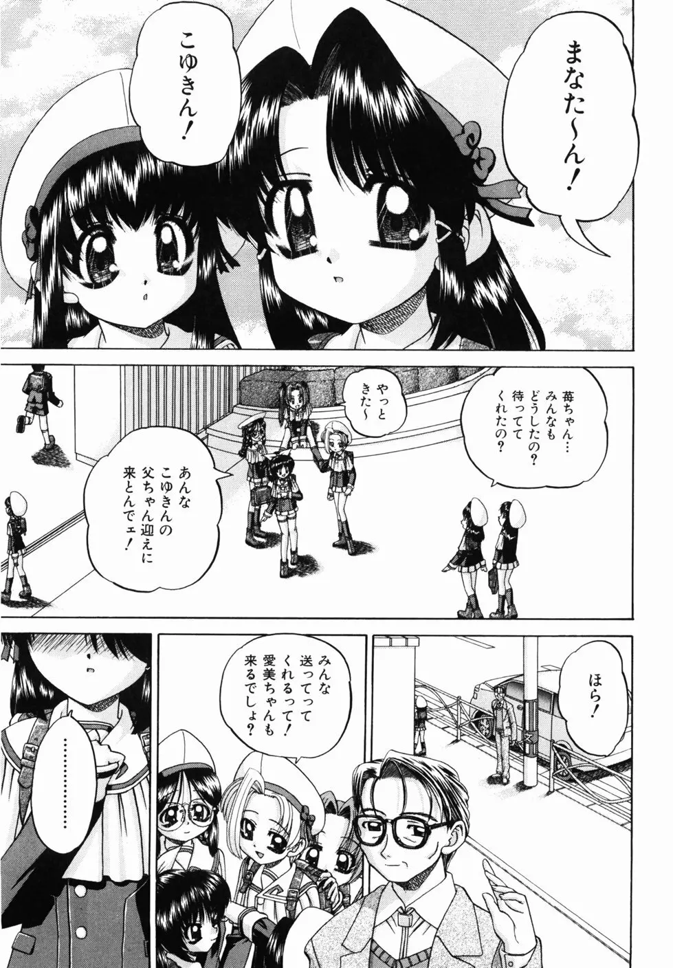 おともだち Page.87