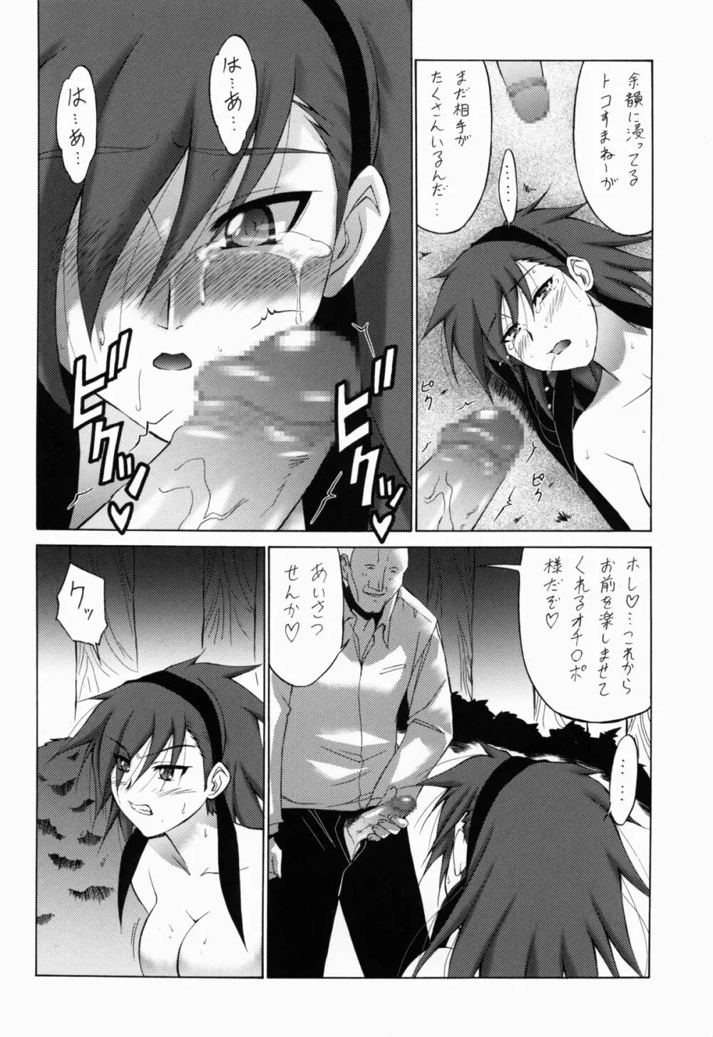 女神醜聞録 DEVIL.SLAVER V2 Page.14