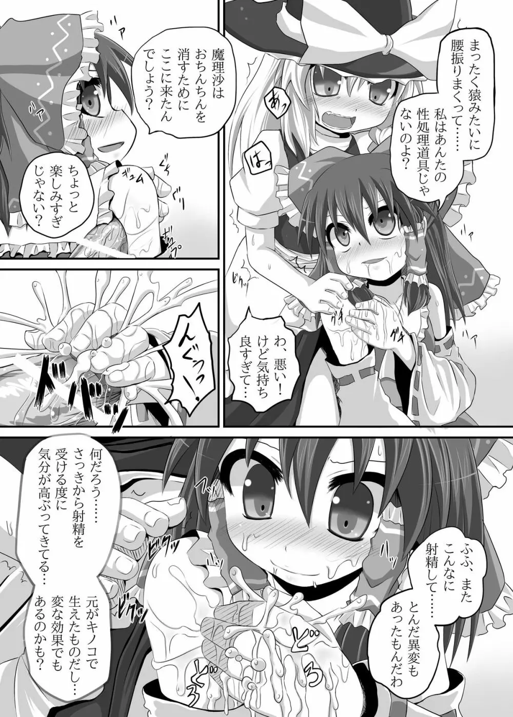 魔理沙棒が火を吹くぜっ! Page.15