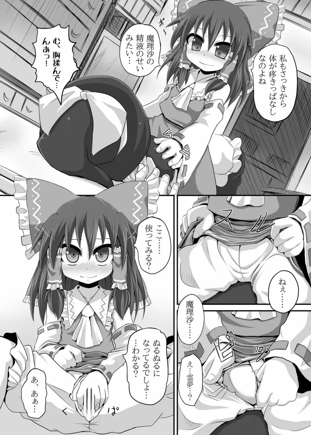 魔理沙棒が火を吹くぜっ! Page.17