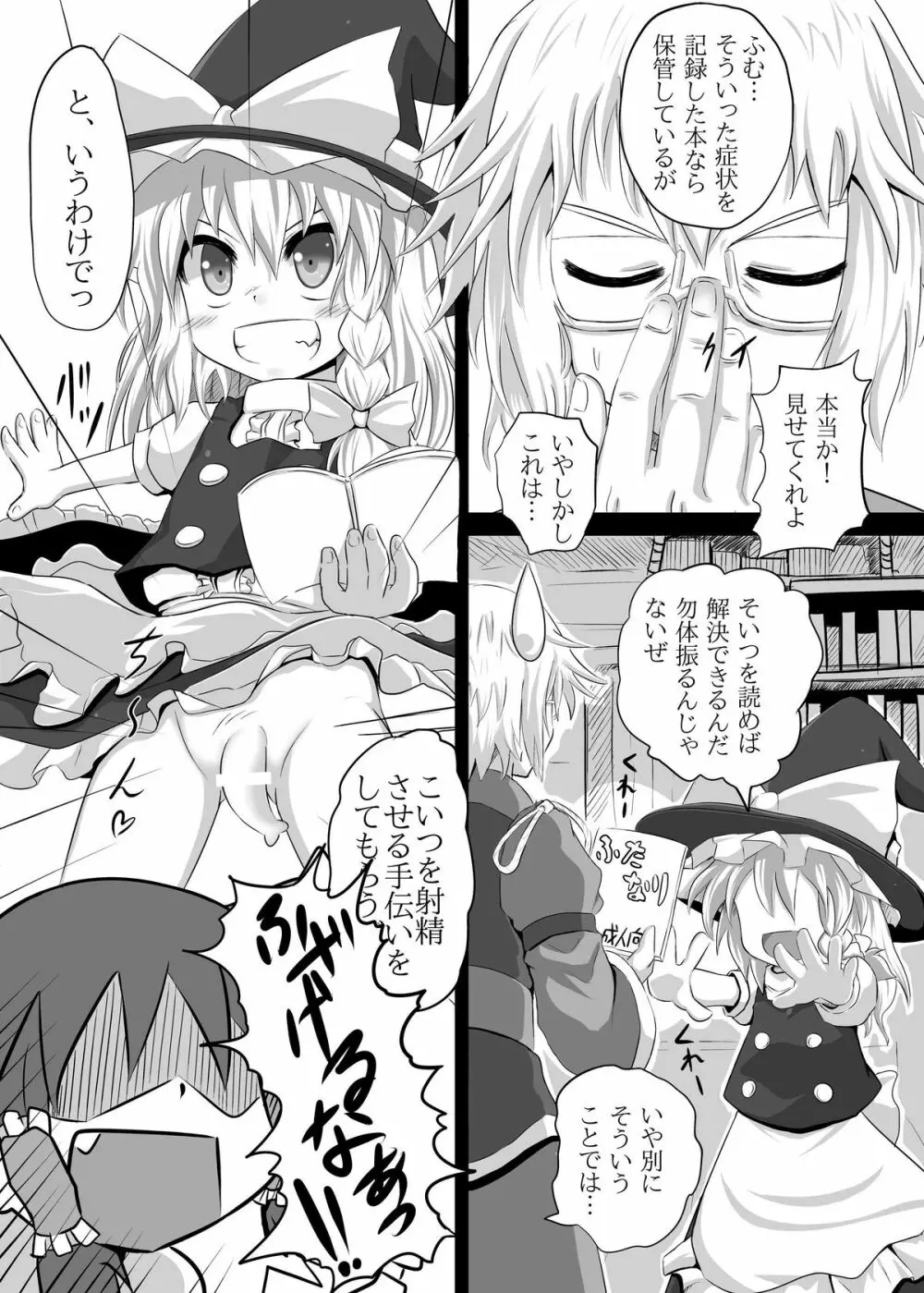 魔理沙棒が火を吹くぜっ! Page.4