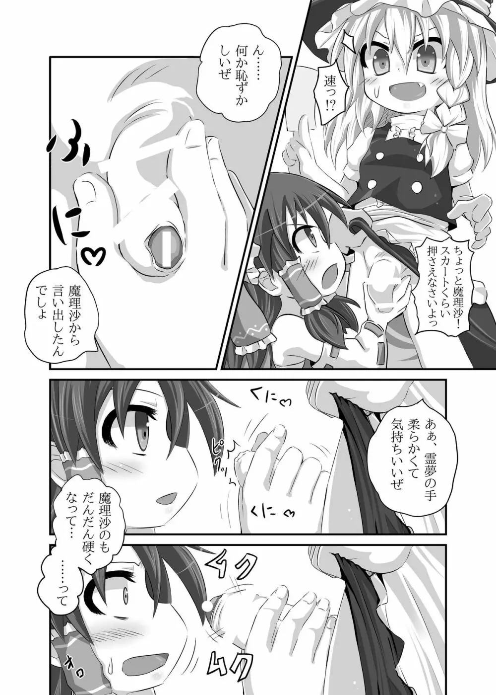 魔理沙棒が火を吹くぜっ! Page.6