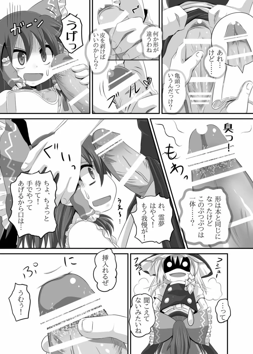 魔理沙棒が火を吹くぜっ! Page.8