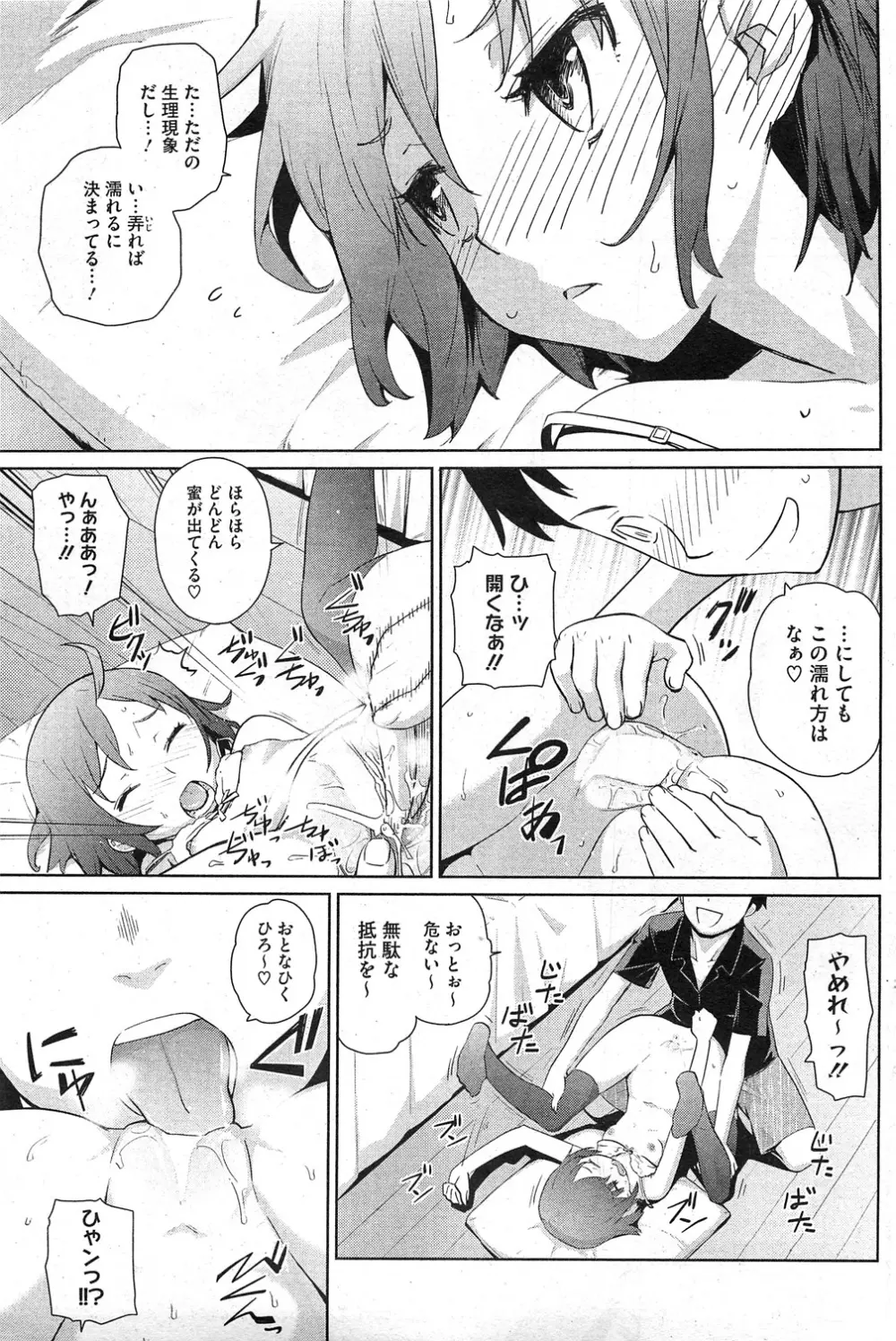 夏に吹くゆきにゃっ！ 第1-4章 Page.13