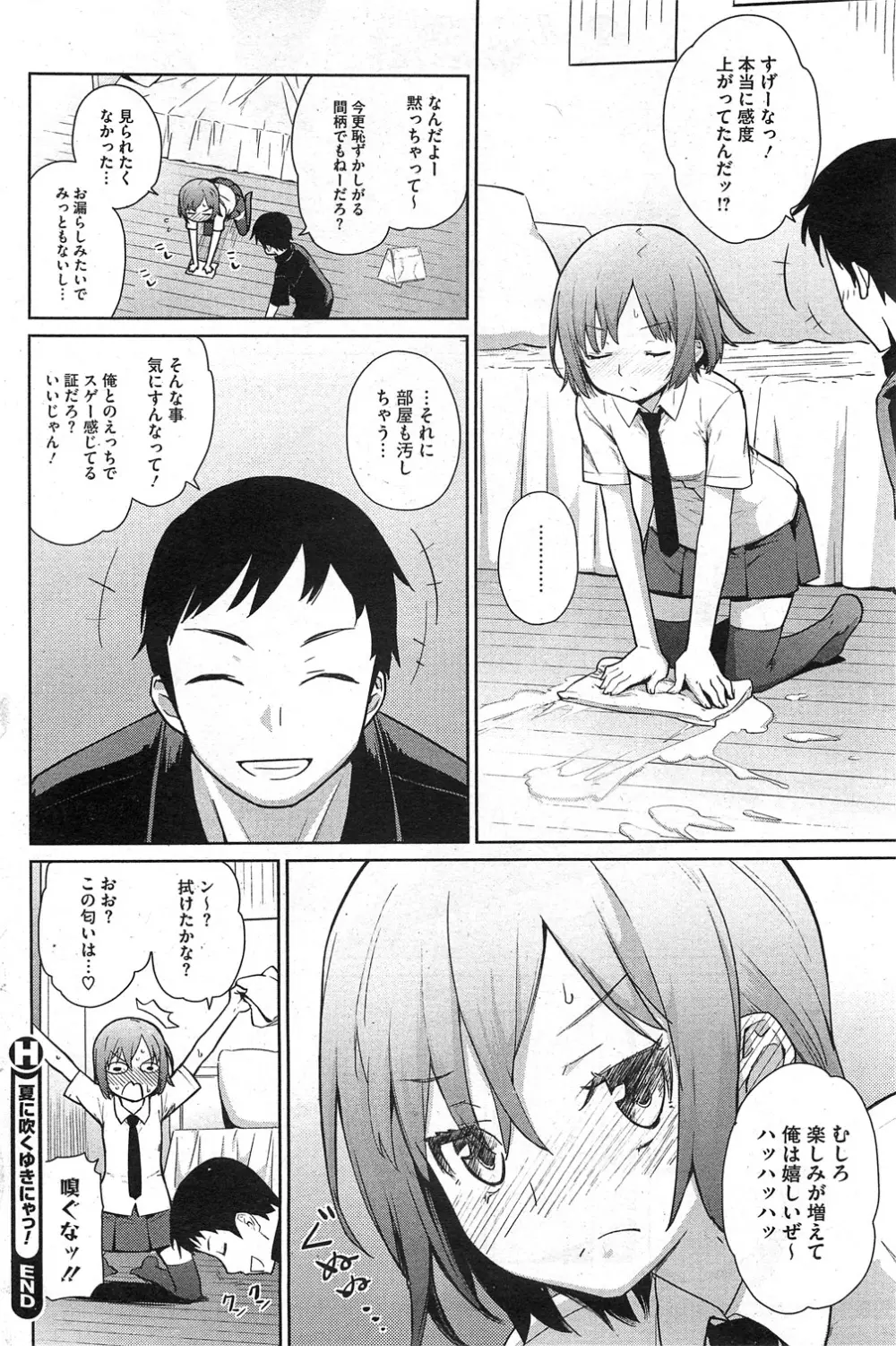 夏に吹くゆきにゃっ！ 第1-4章 Page.24