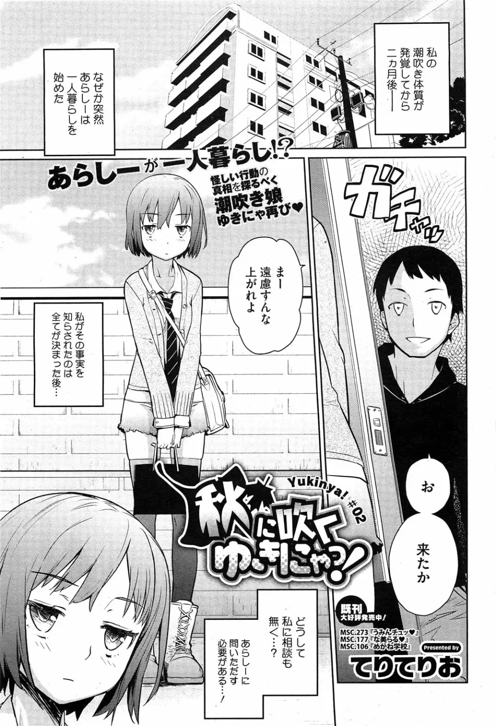 夏に吹くゆきにゃっ！ 第1-4章 Page.25