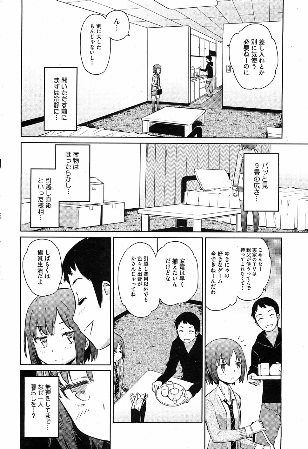 夏に吹くゆきにゃっ！ 第1-4章 Page.26