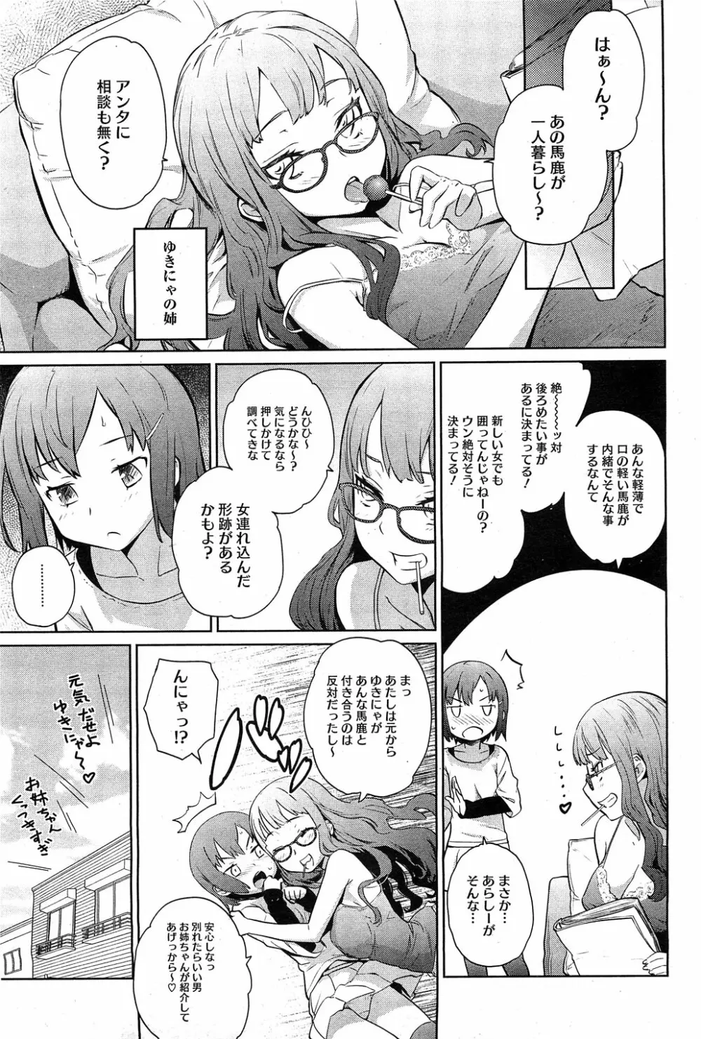 夏に吹くゆきにゃっ！ 第1-4章 Page.27