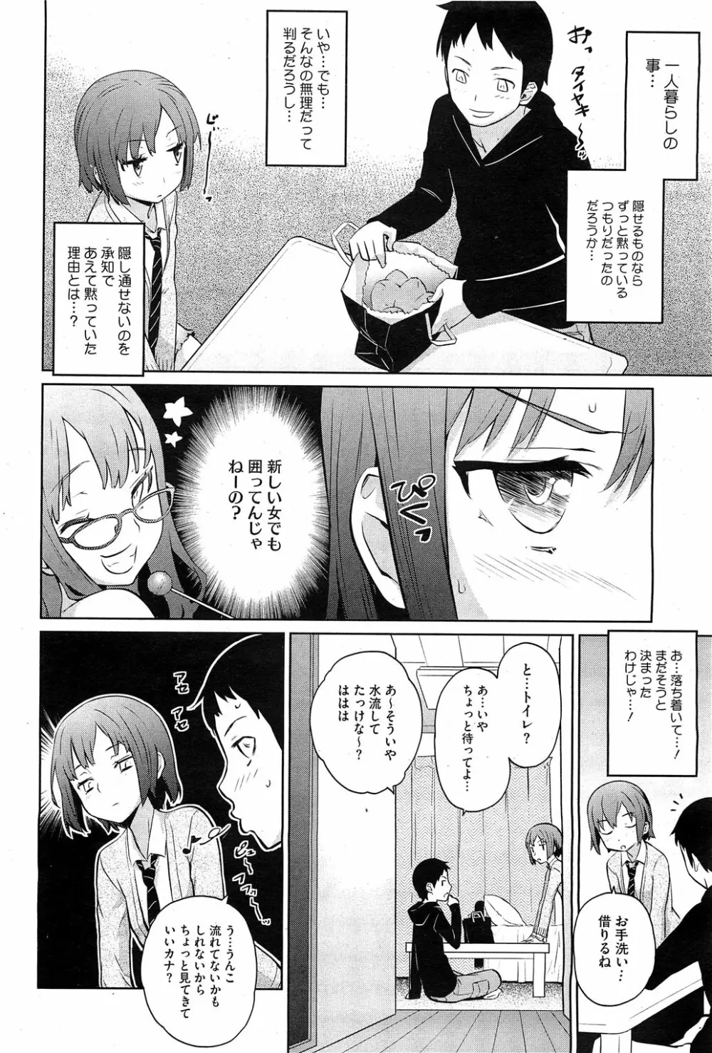 夏に吹くゆきにゃっ！ 第1-4章 Page.28