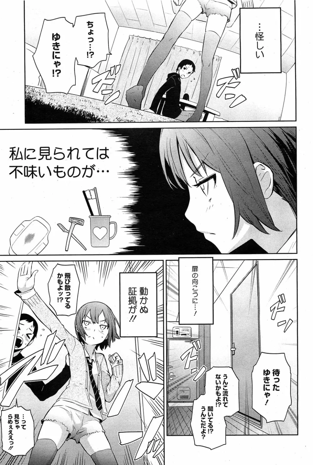 夏に吹くゆきにゃっ！ 第1-4章 Page.29