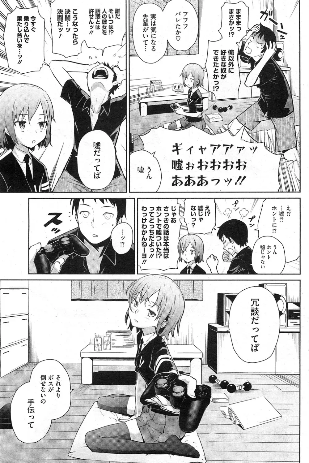 夏に吹くゆきにゃっ！ 第1-4章 Page.3