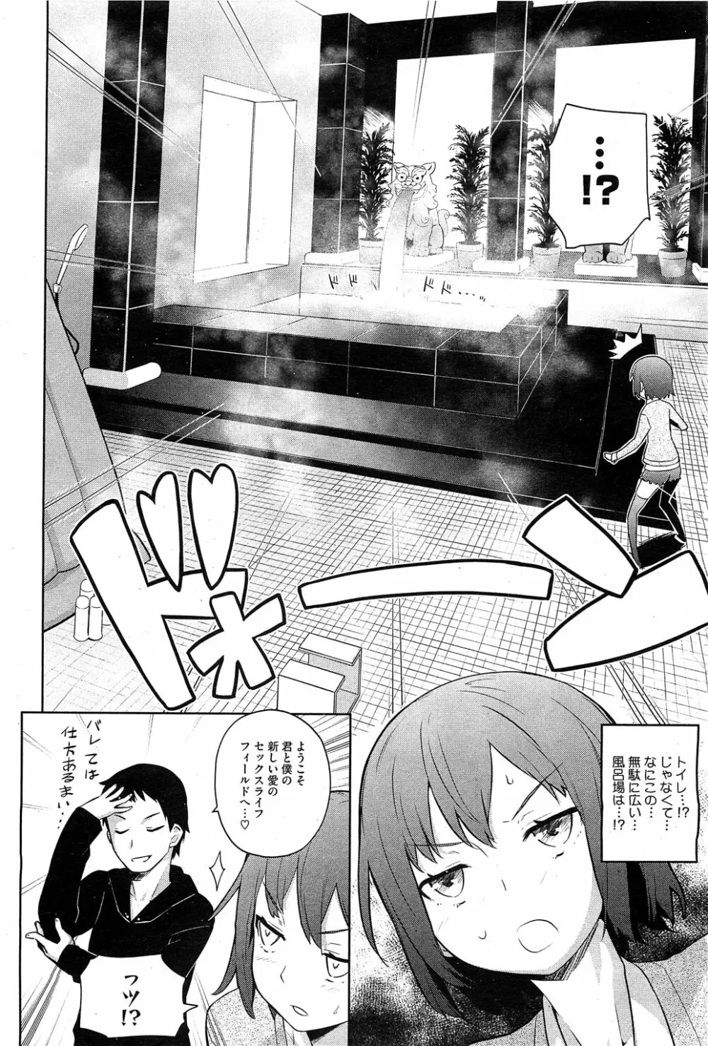 夏に吹くゆきにゃっ！ 第1-4章 Page.30