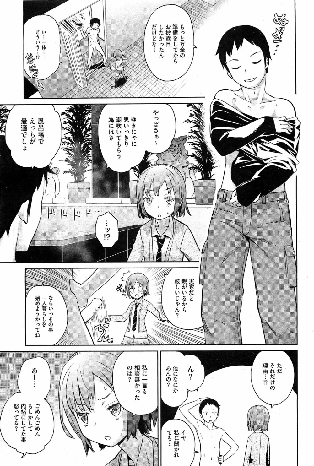 夏に吹くゆきにゃっ！ 第1-4章 Page.31