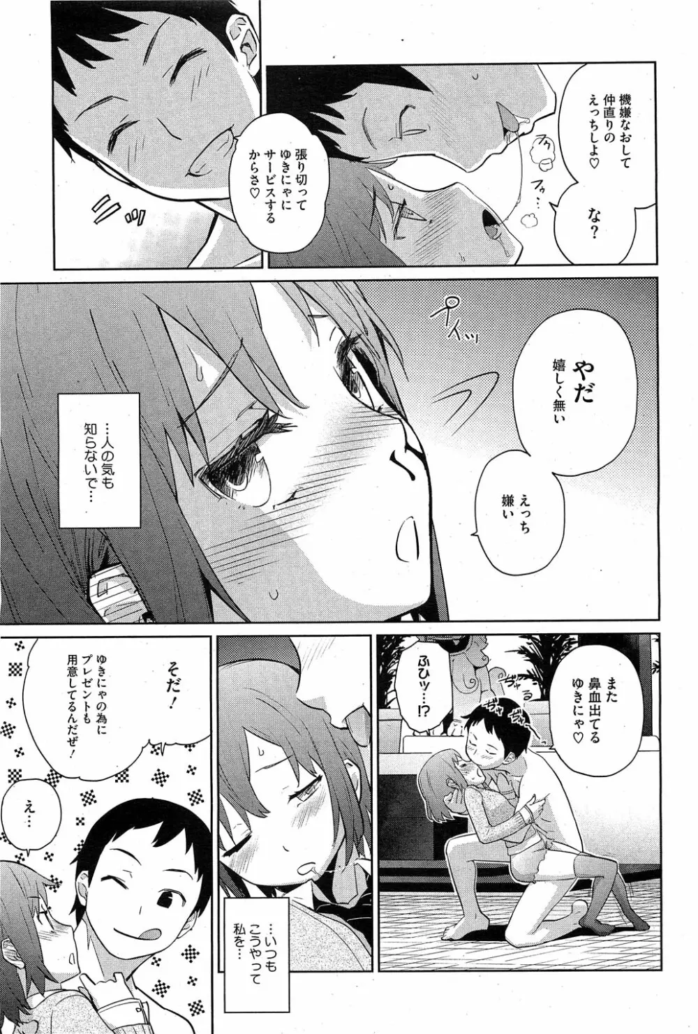 夏に吹くゆきにゃっ！ 第1-4章 Page.33