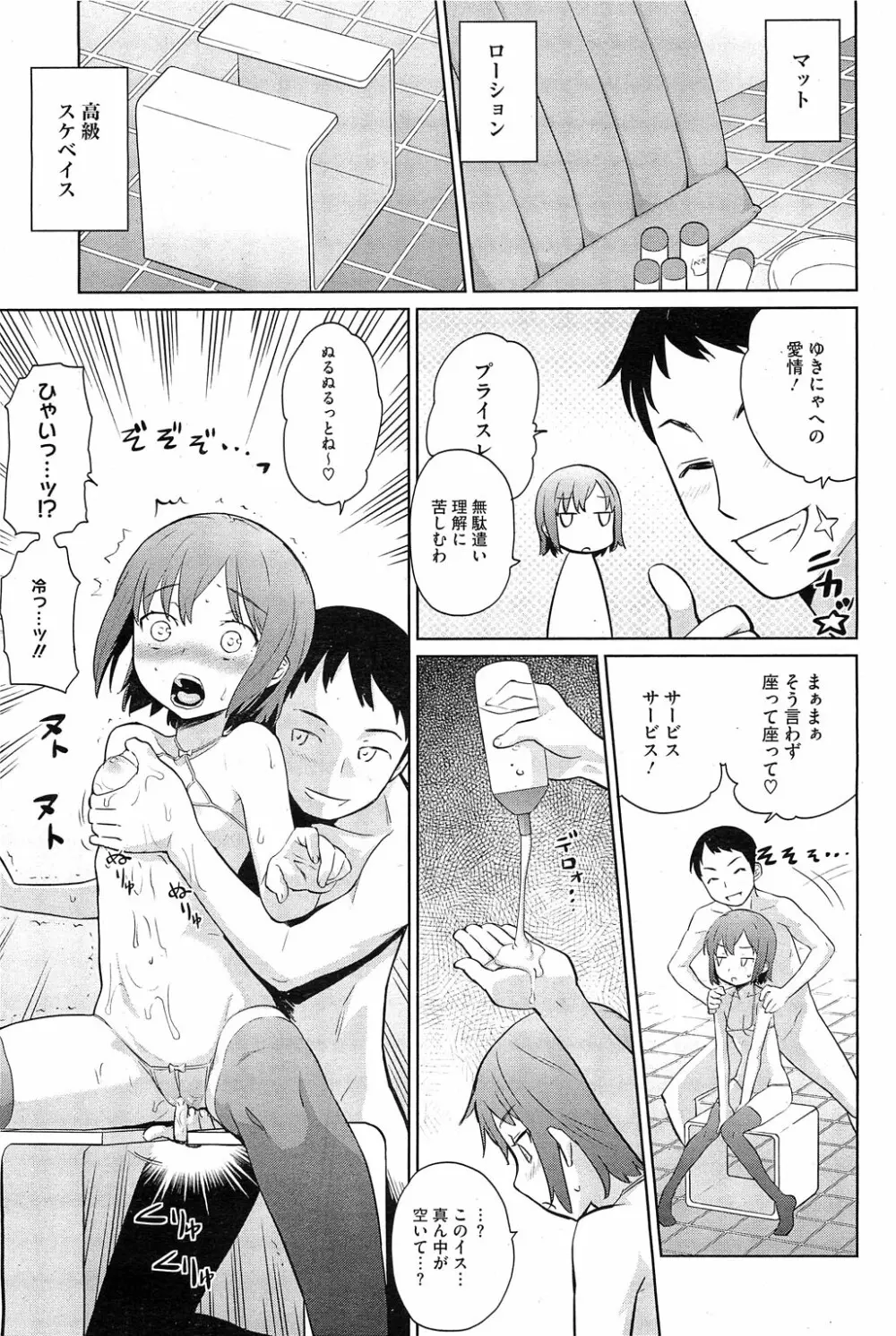 夏に吹くゆきにゃっ！ 第1-4章 Page.35