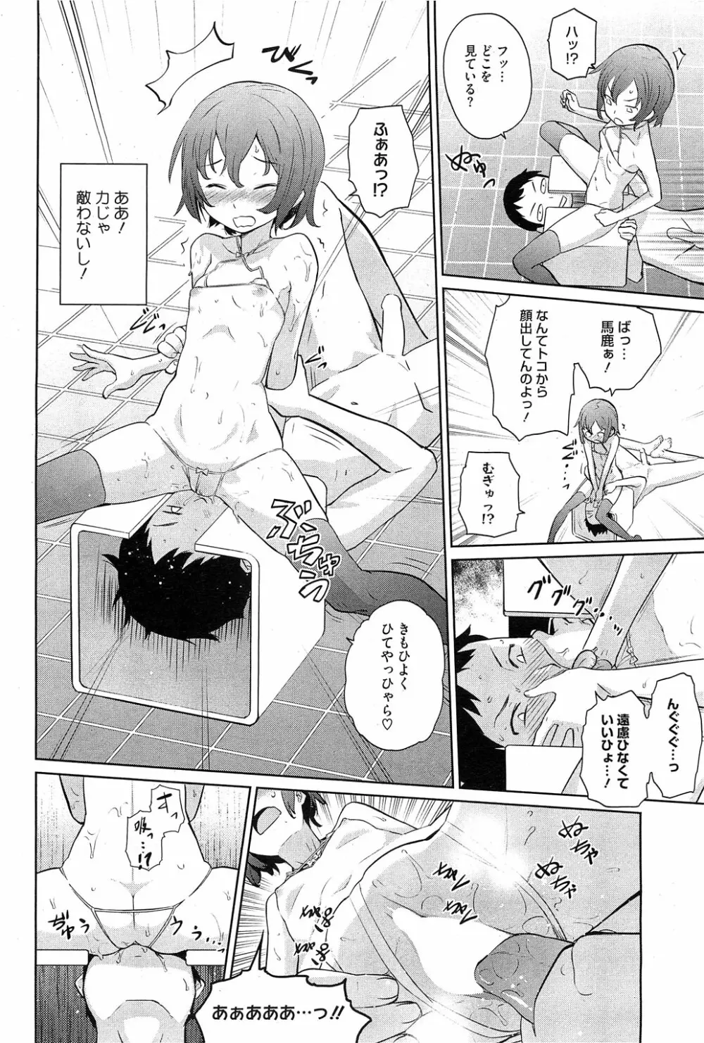 夏に吹くゆきにゃっ！ 第1-4章 Page.38