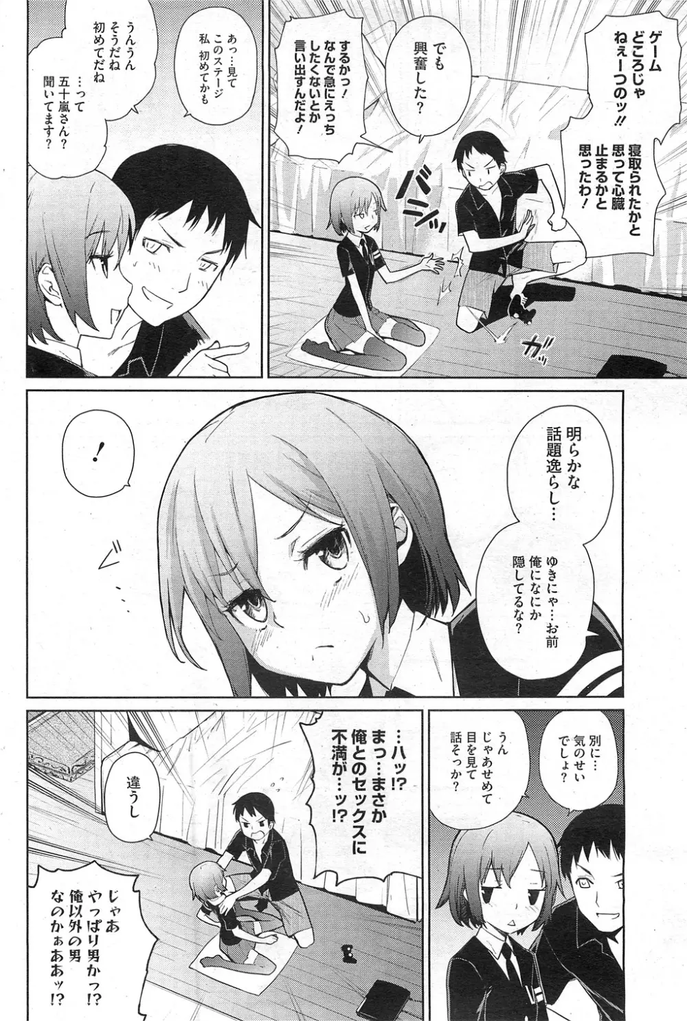 夏に吹くゆきにゃっ！ 第1-4章 Page.4