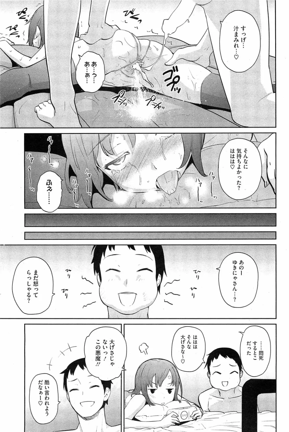 夏に吹くゆきにゃっ！ 第1-4章 Page.47