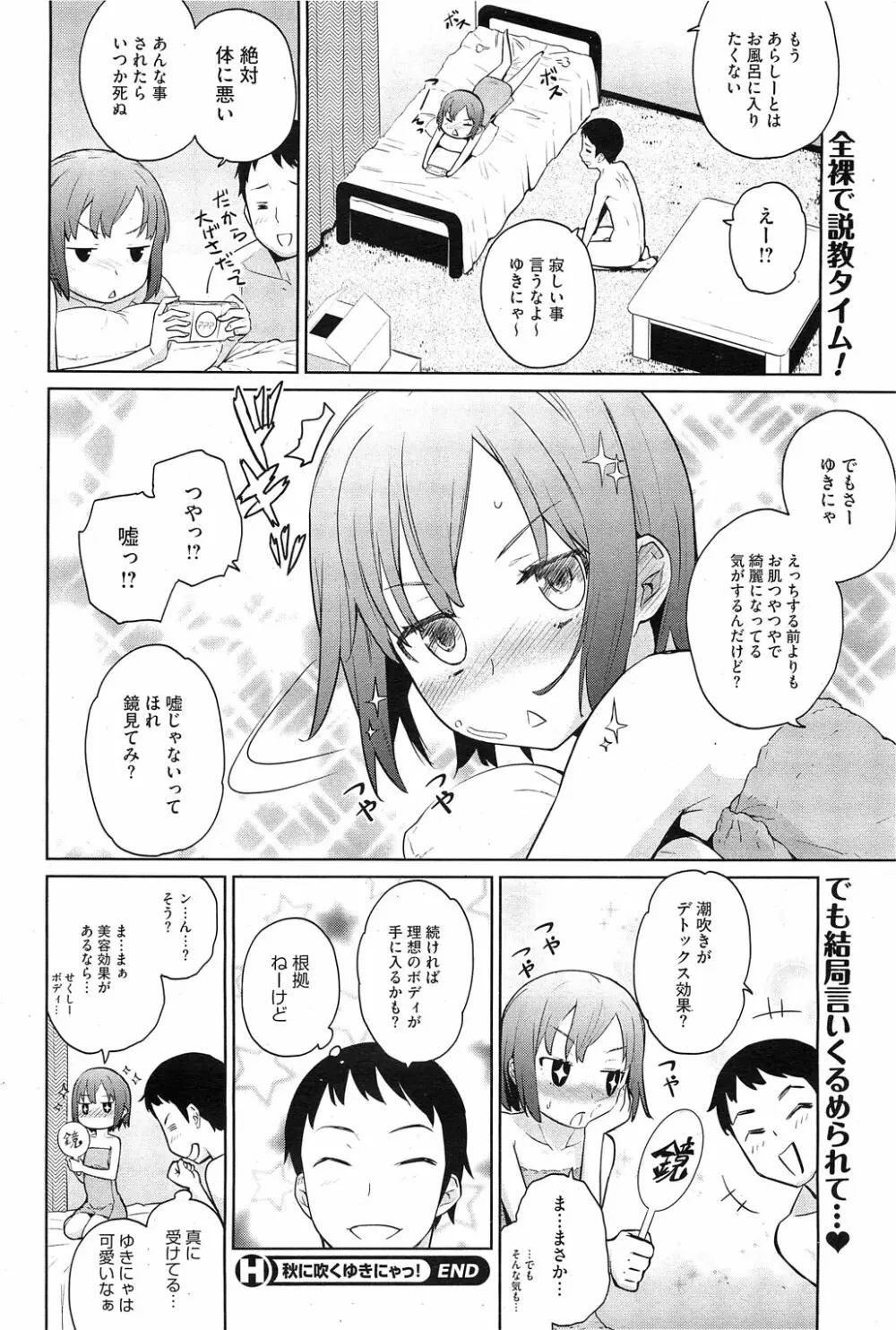 夏に吹くゆきにゃっ！ 第1-4章 Page.48