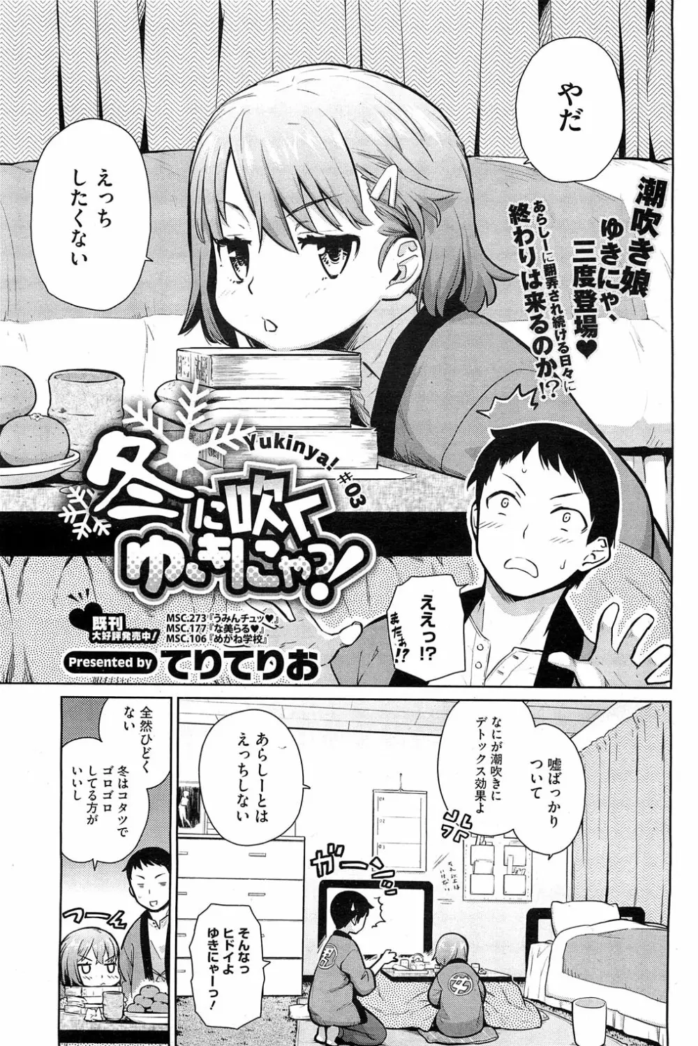 夏に吹くゆきにゃっ！ 第1-4章 Page.49