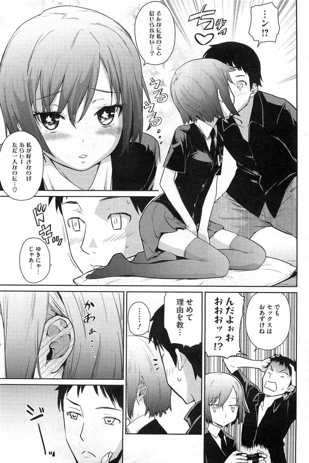 夏に吹くゆきにゃっ！ 第1-4章 Page.5