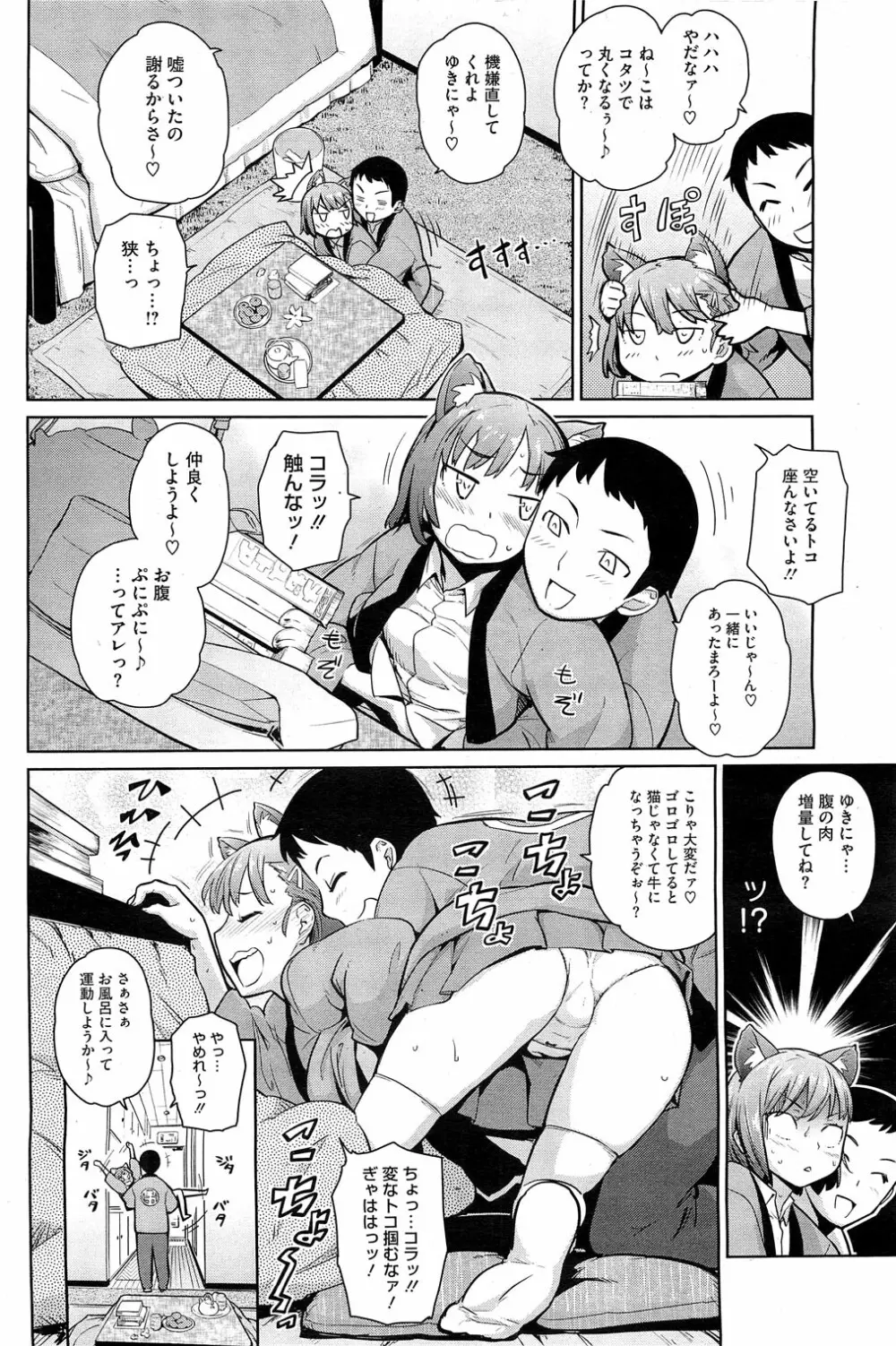 夏に吹くゆきにゃっ！ 第1-4章 Page.50