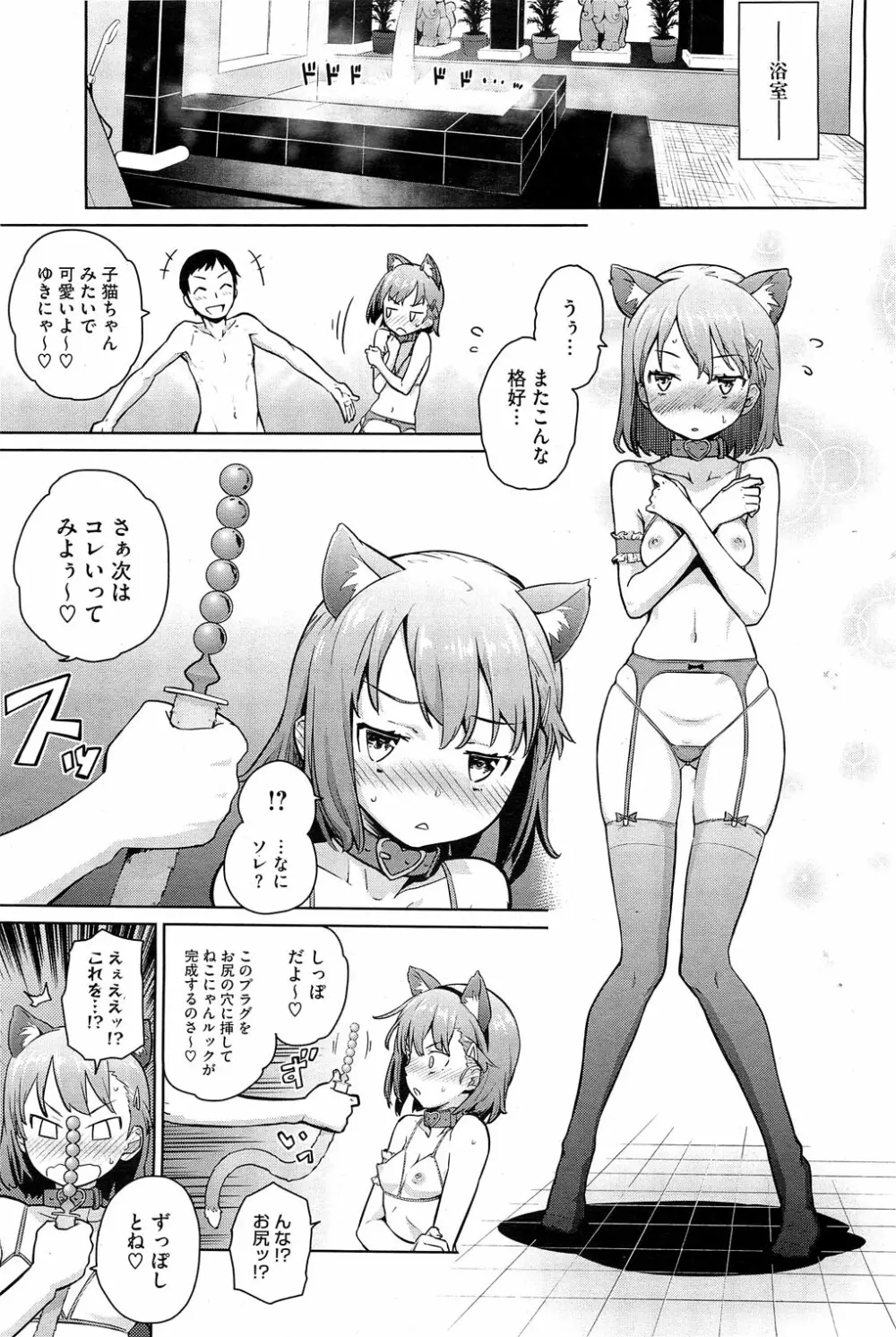 夏に吹くゆきにゃっ！ 第1-4章 Page.51