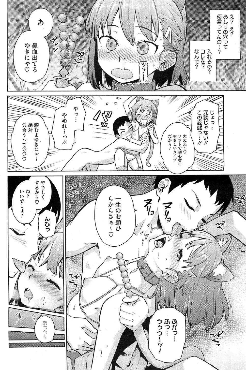 夏に吹くゆきにゃっ！ 第1-4章 Page.52