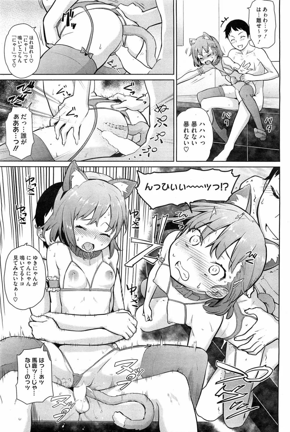 夏に吹くゆきにゃっ！ 第1-4章 Page.57