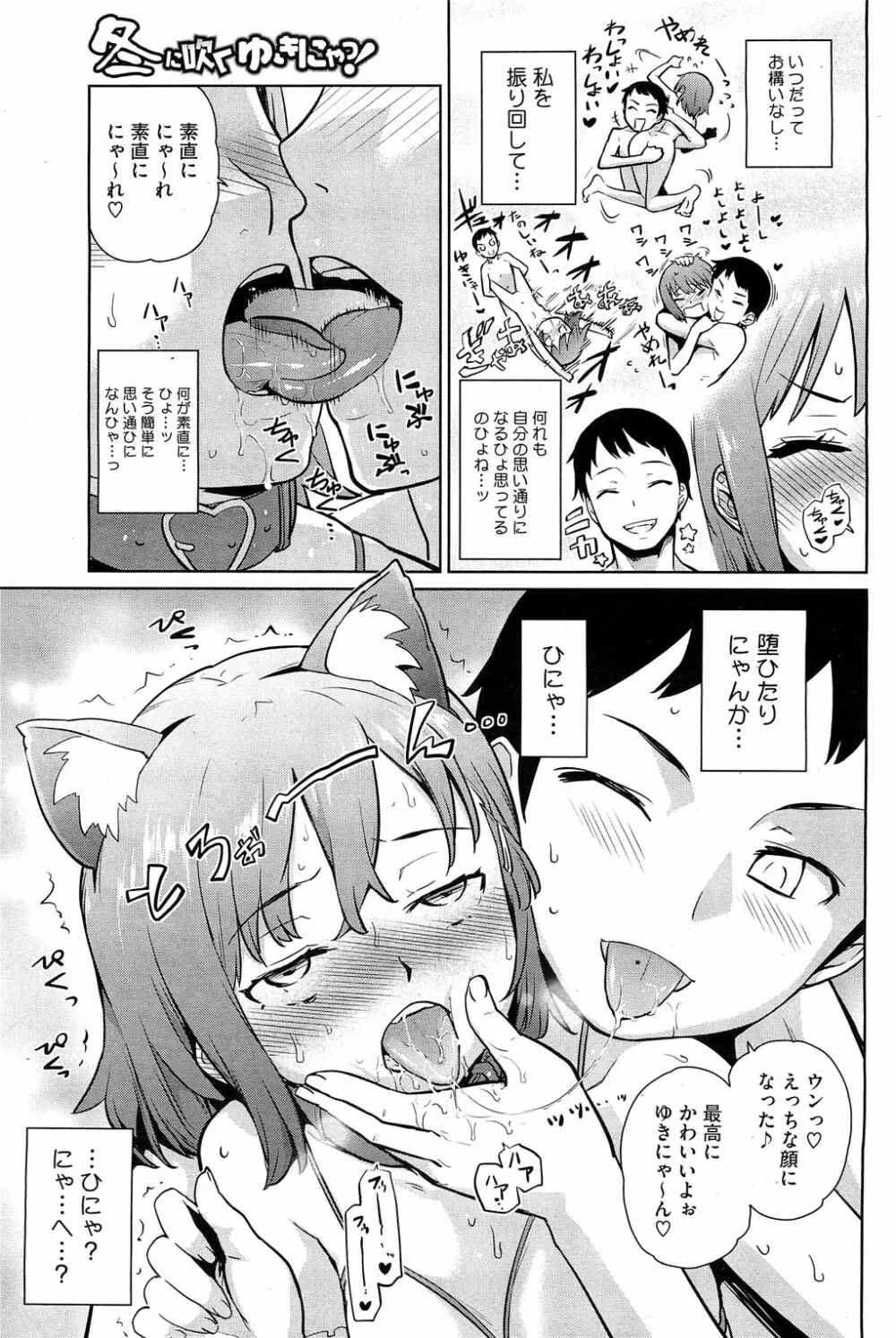 夏に吹くゆきにゃっ！ 第1-4章 Page.59