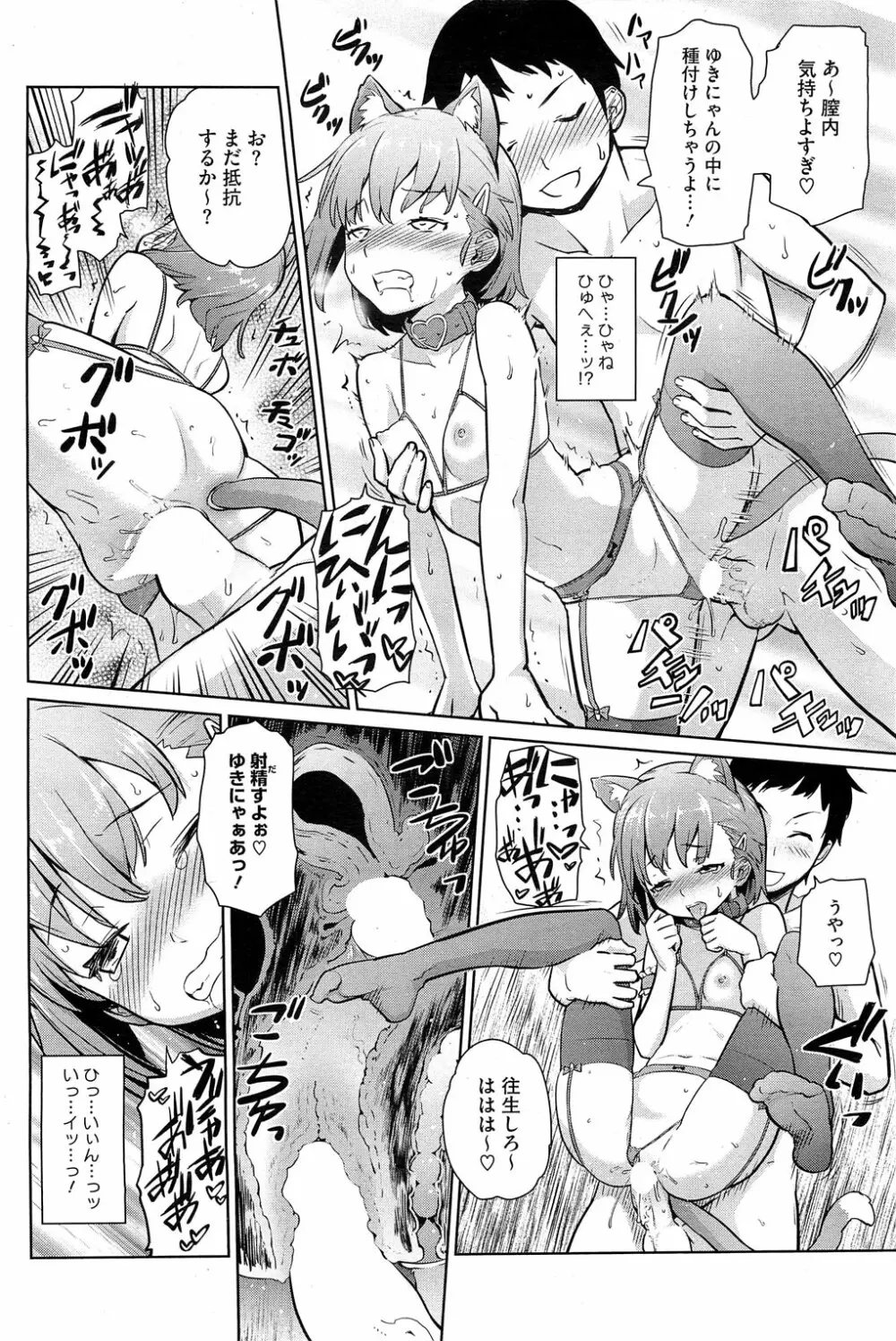 夏に吹くゆきにゃっ！ 第1-4章 Page.62