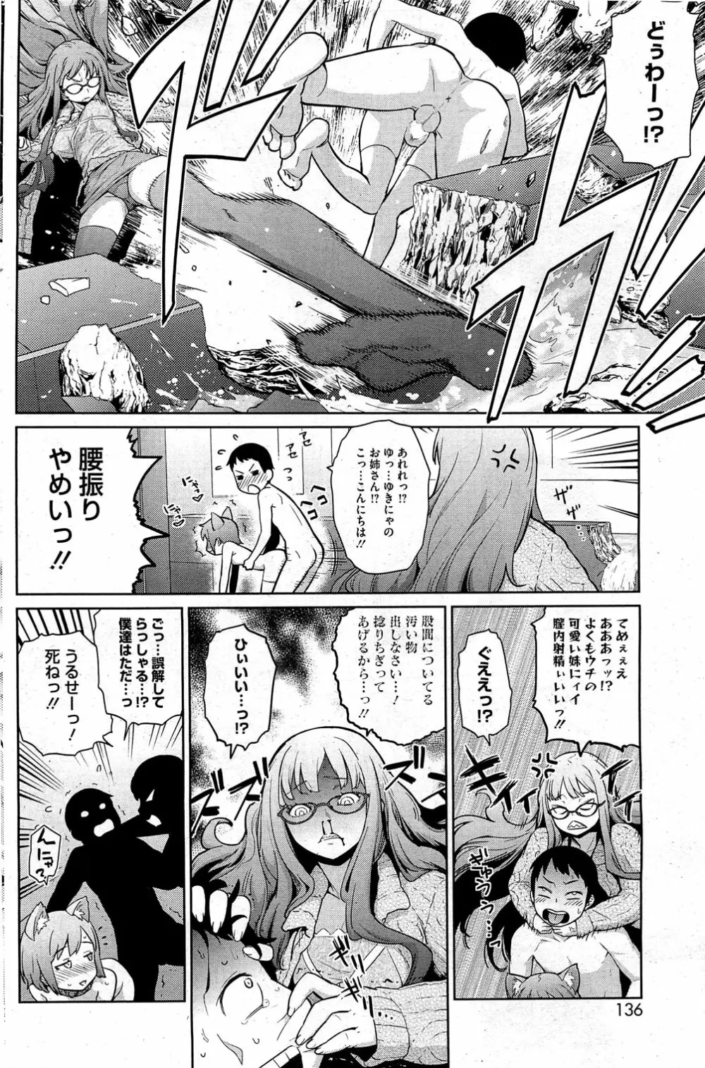 夏に吹くゆきにゃっ！ 第1-4章 Page.67