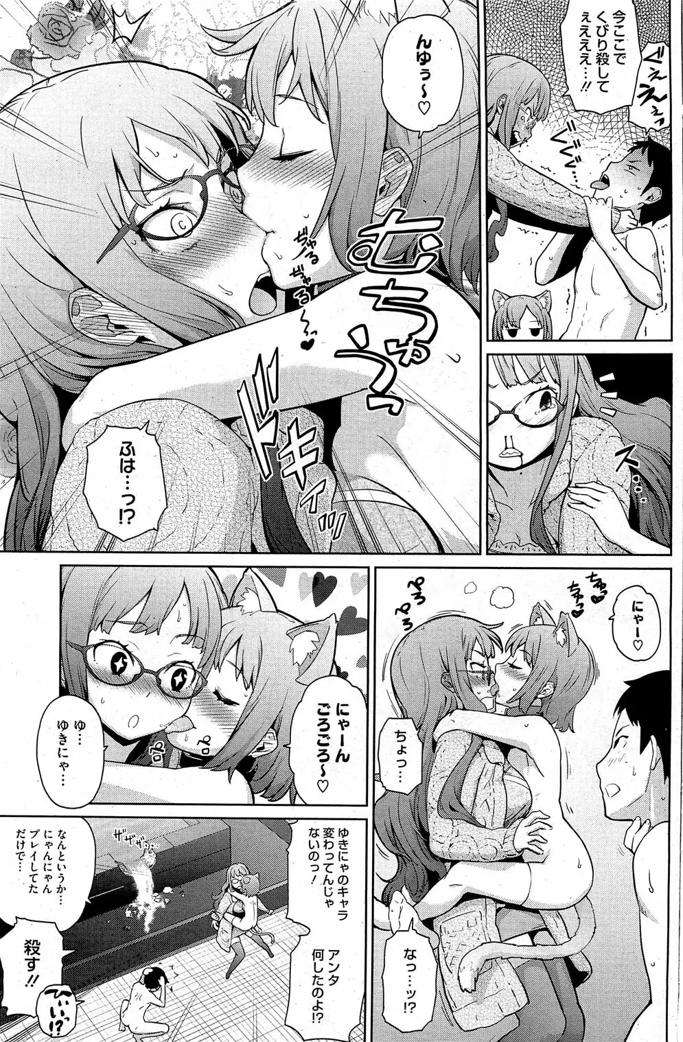 夏に吹くゆきにゃっ！ 第1-4章 Page.68