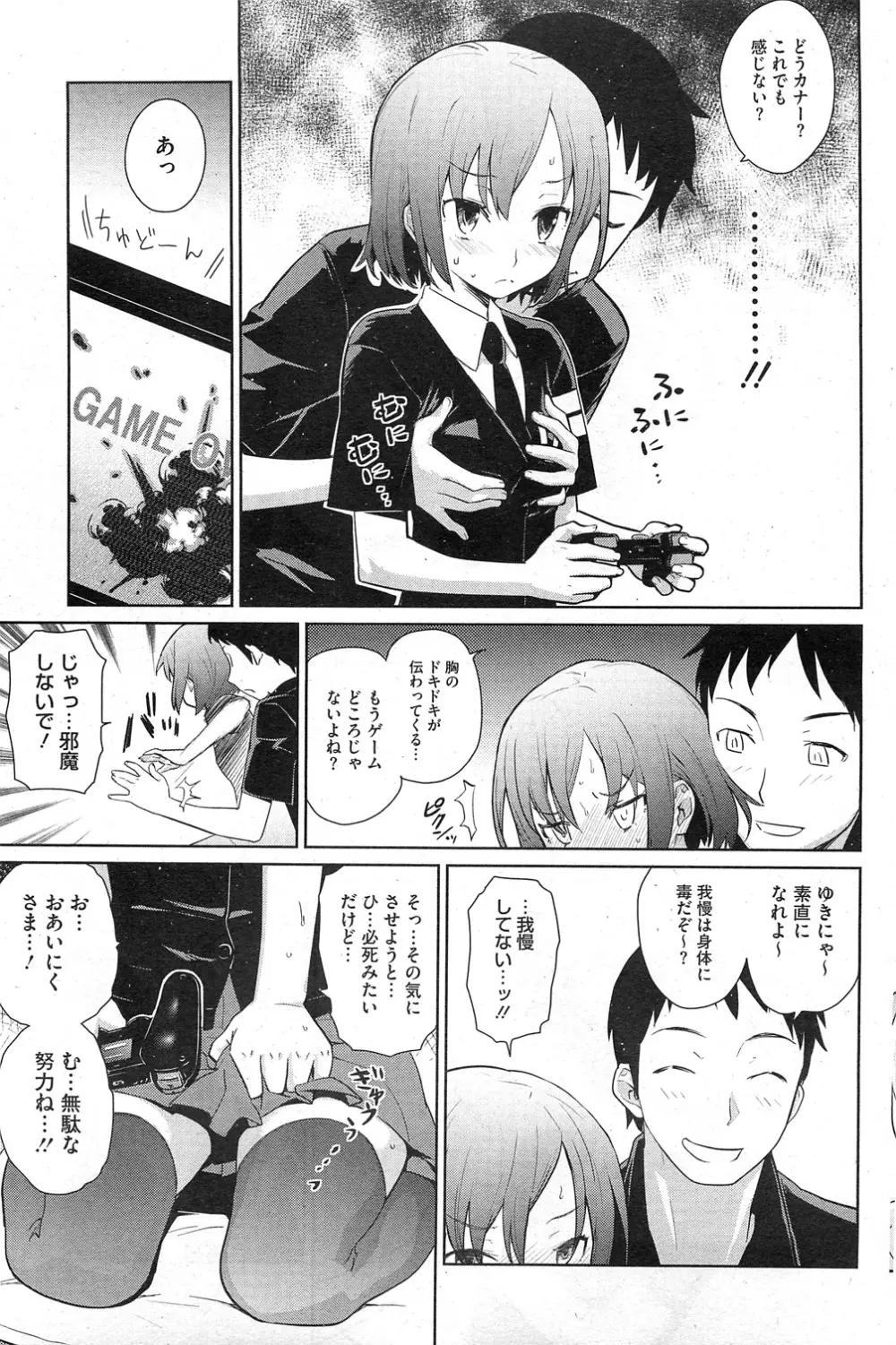 夏に吹くゆきにゃっ！ 第1-4章 Page.7