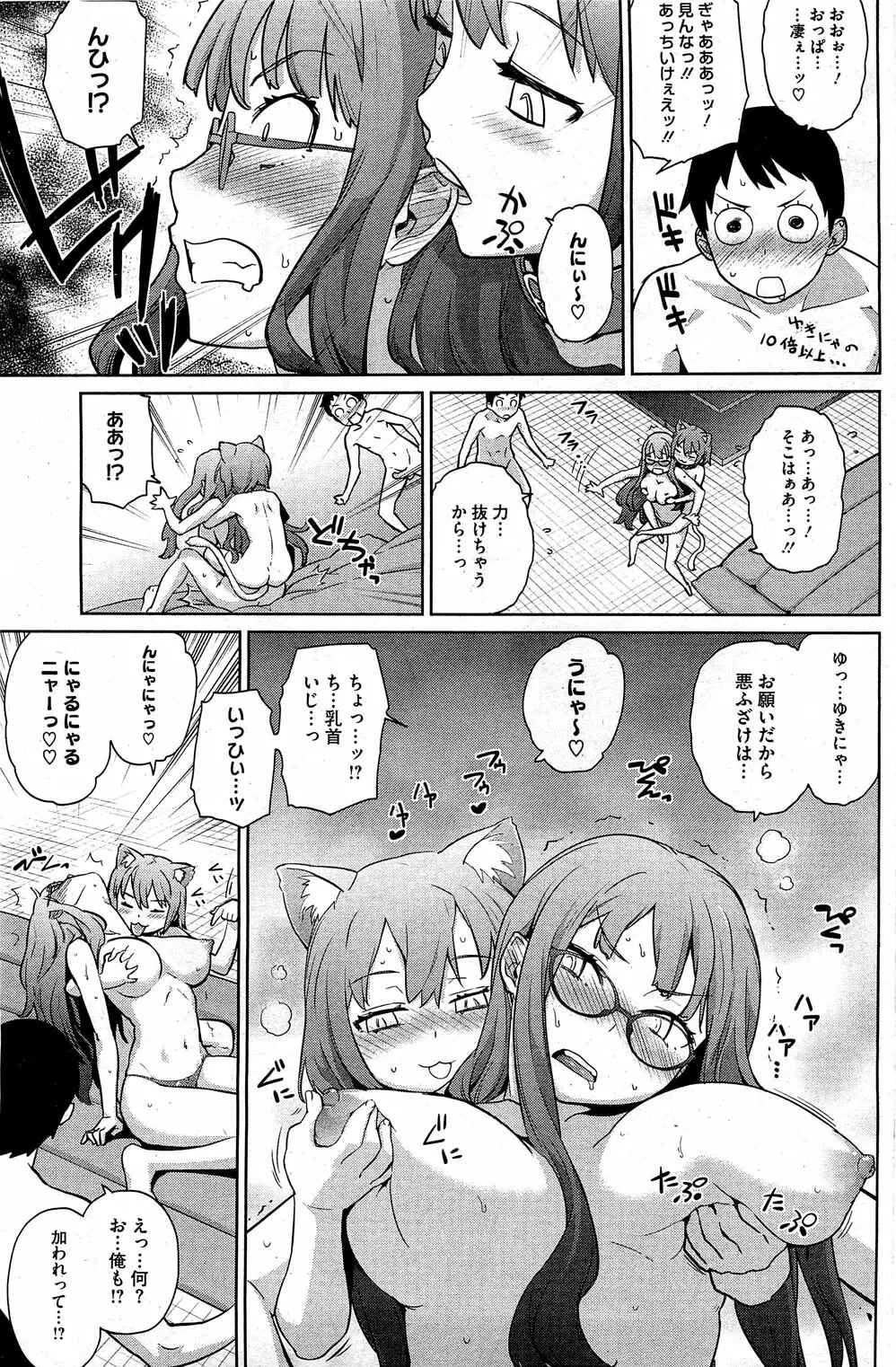 夏に吹くゆきにゃっ！ 第1-4章 Page.70