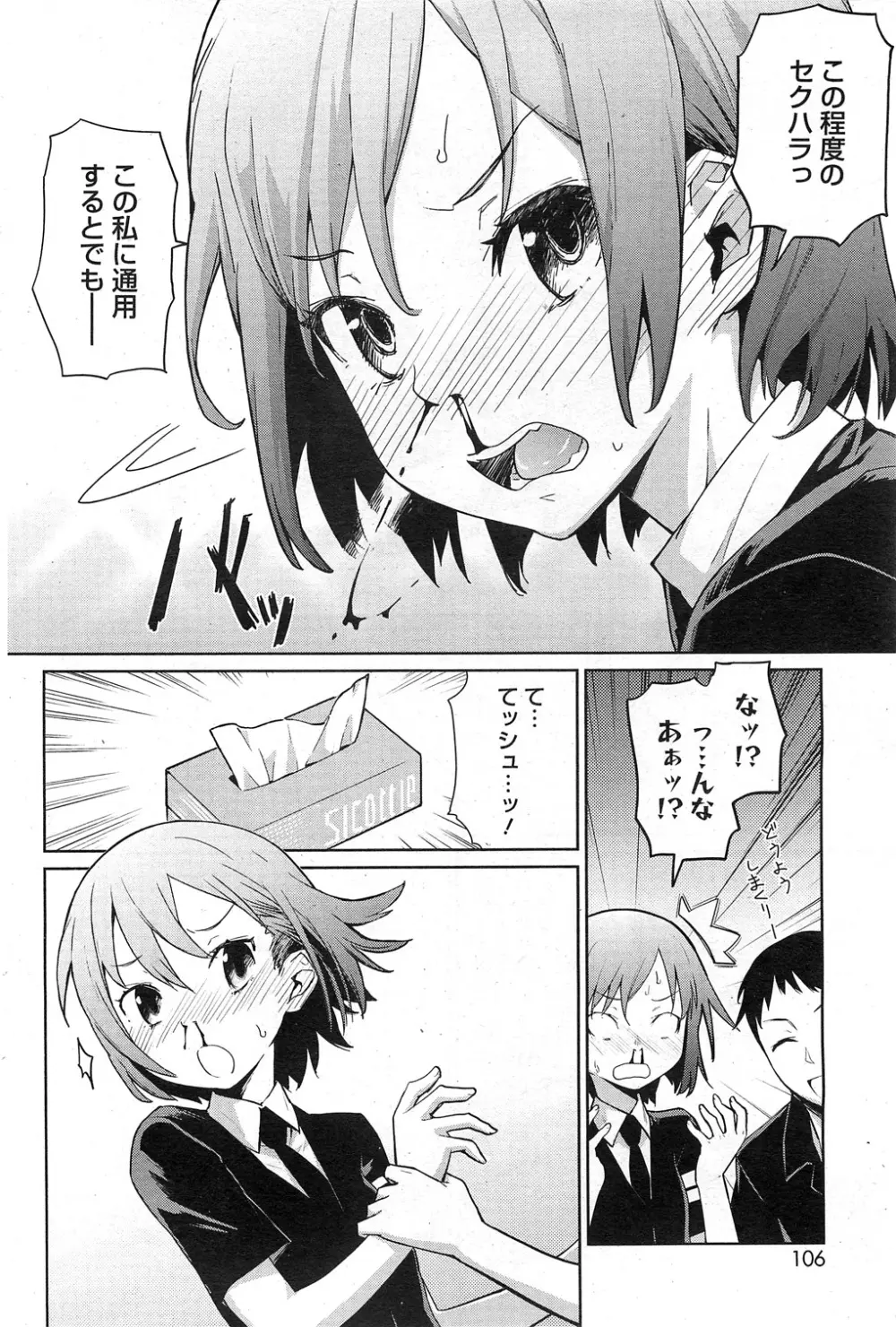 夏に吹くゆきにゃっ！ 第1-4章 Page.8