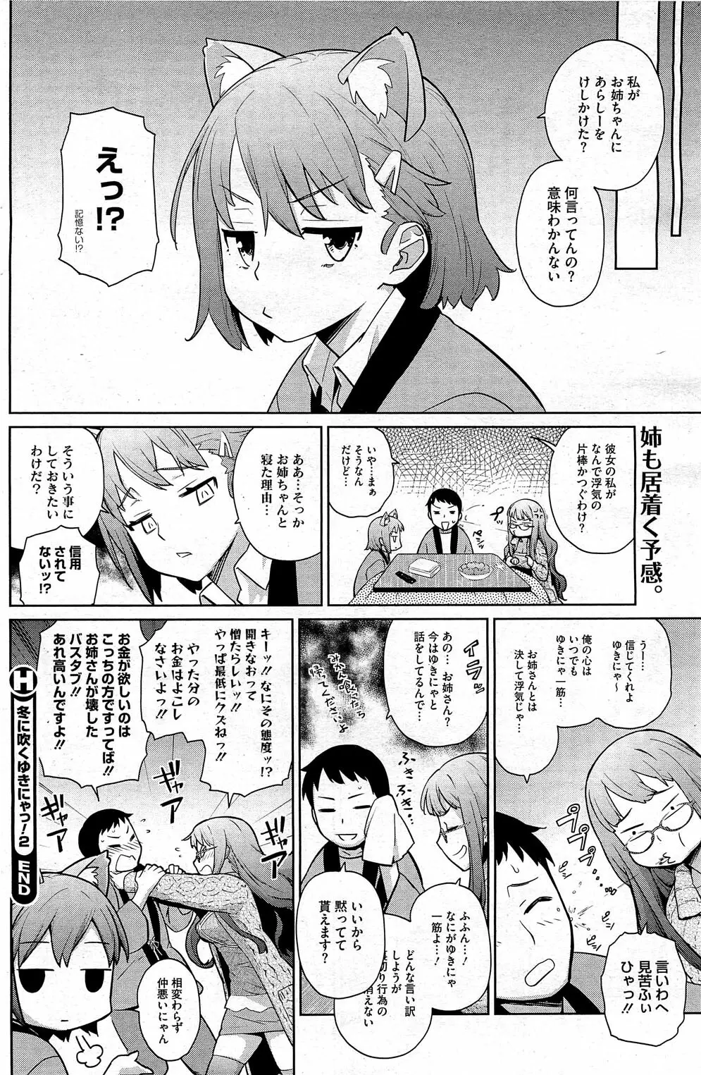 夏に吹くゆきにゃっ！ 第1-4章 Page.81