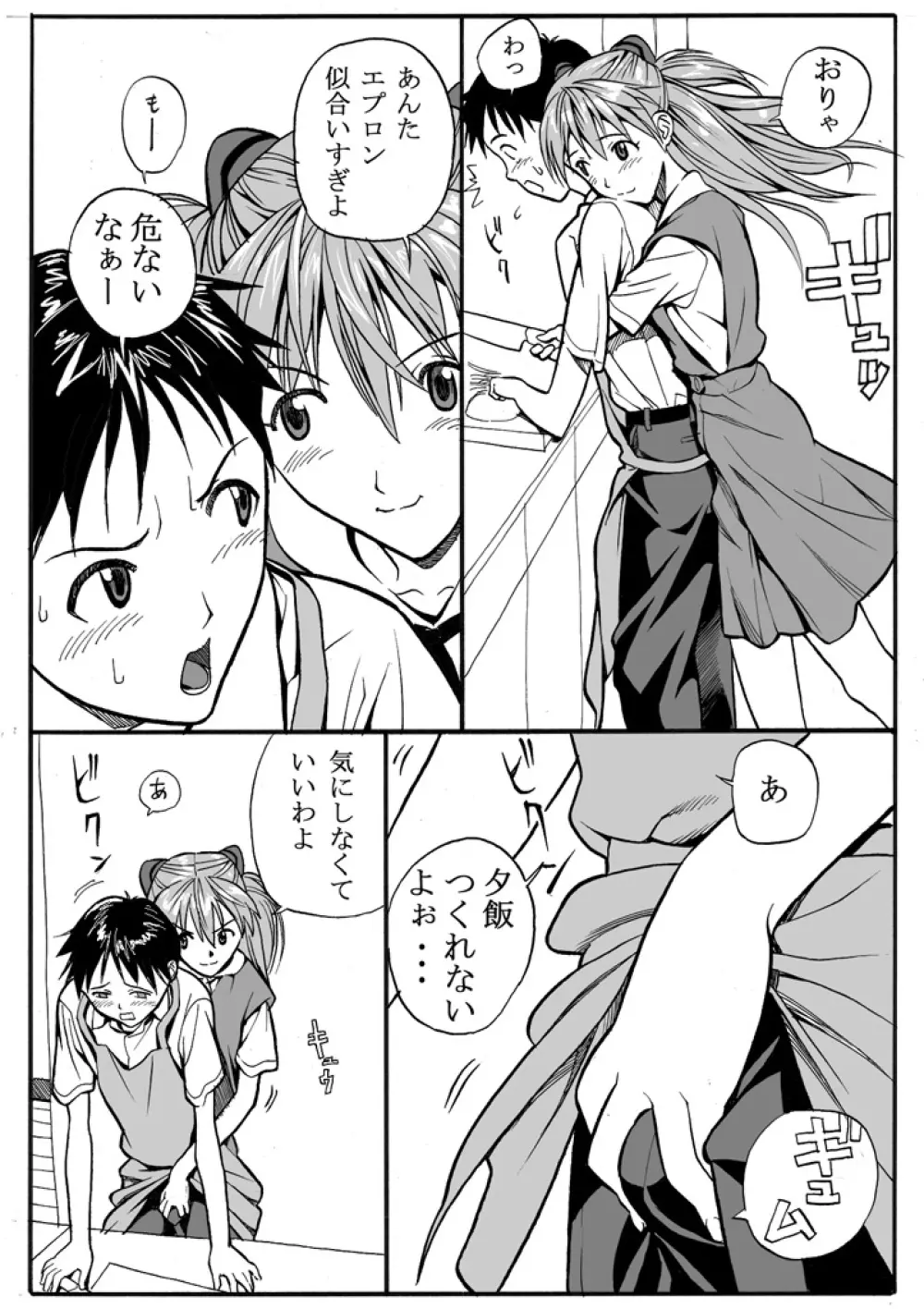 えぶぁんげ5 Page.4