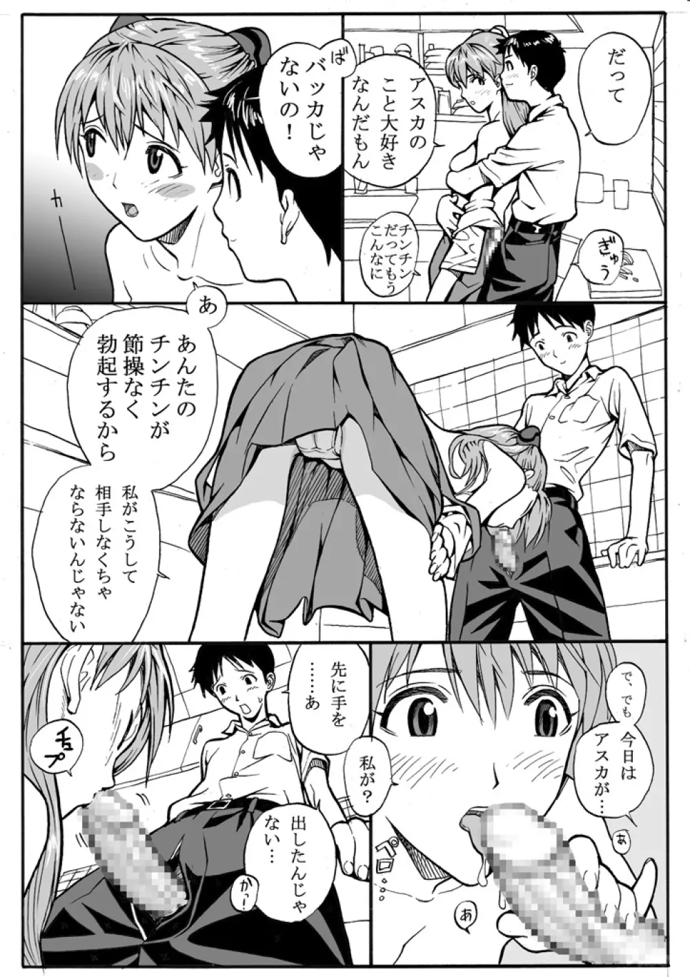 えぶぁんげ5 Page.8