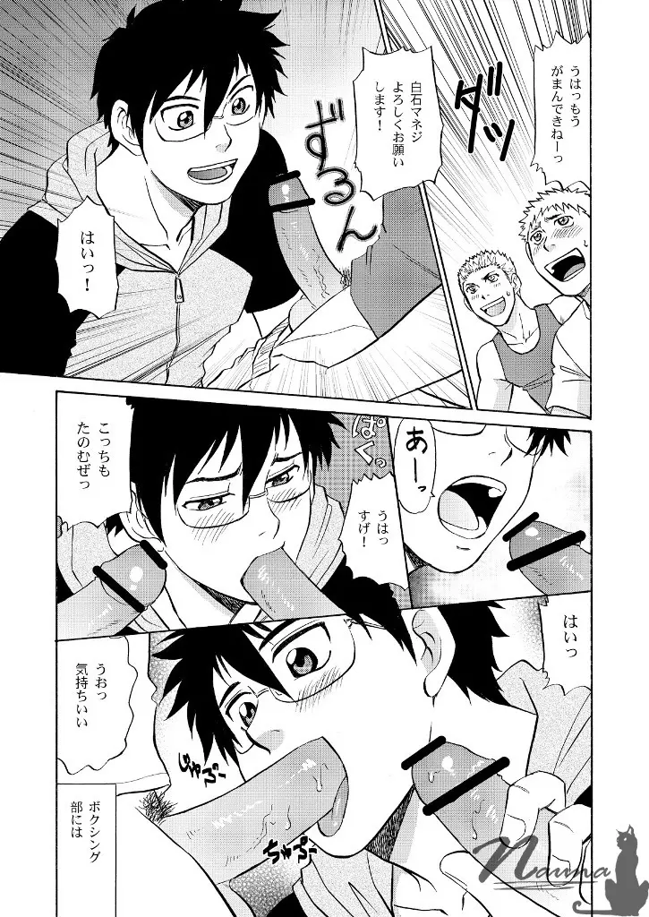 マネジのお仕事3 Page.7