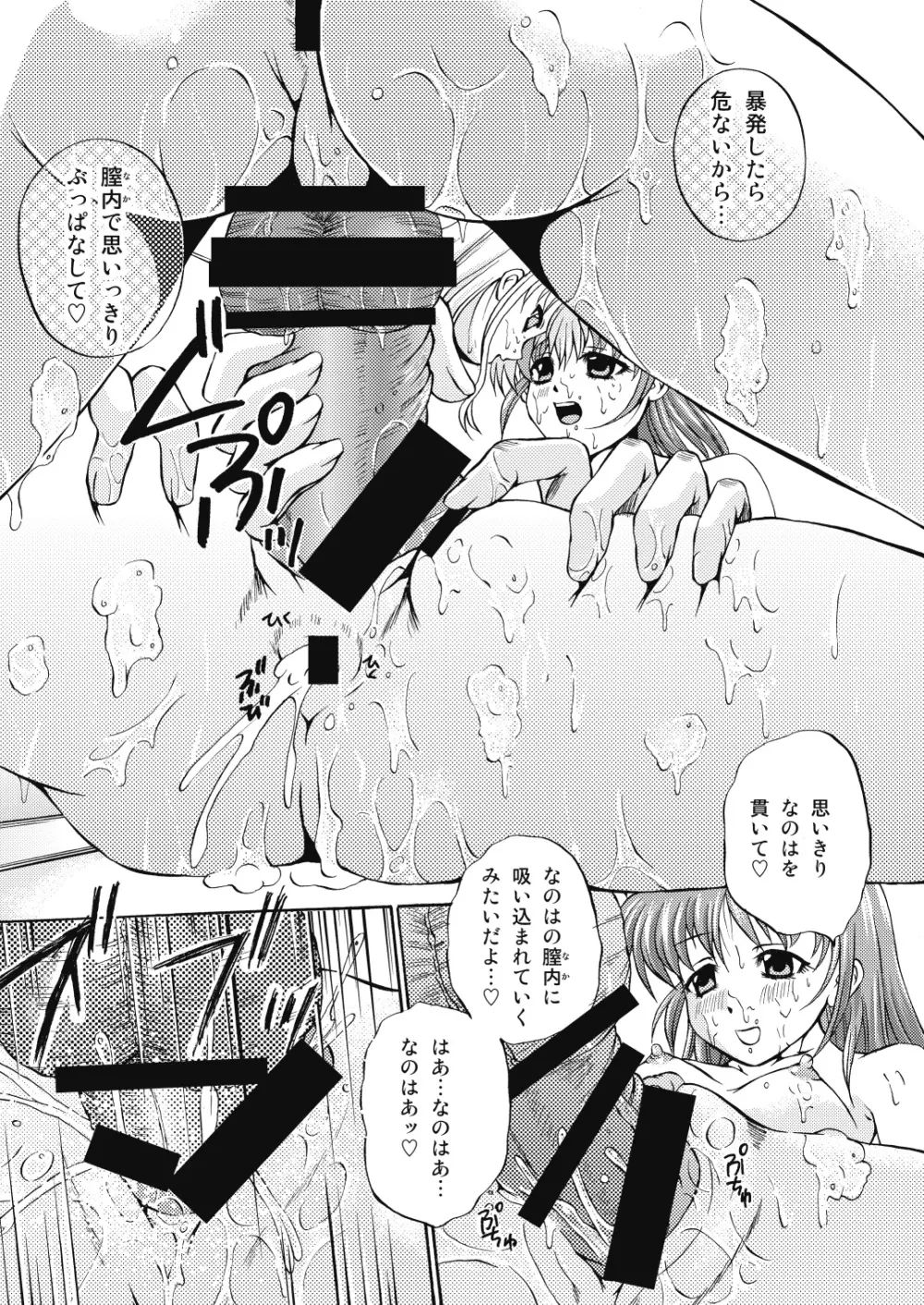 なのちん☆フェイちん++ Page.22