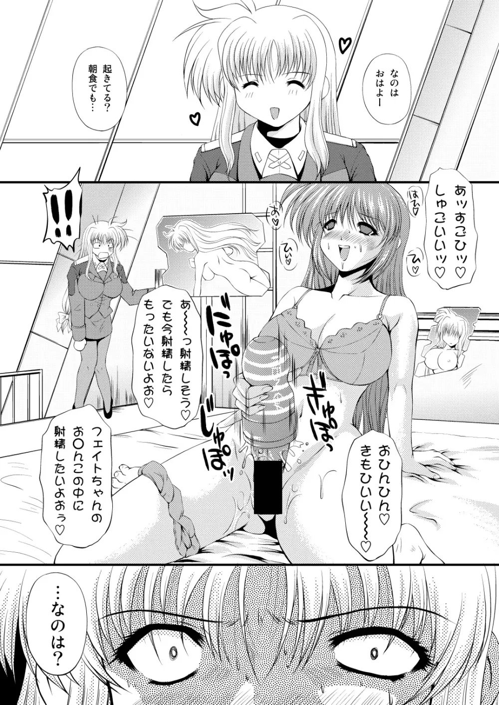 なのちん☆フェイちん++ Page.30