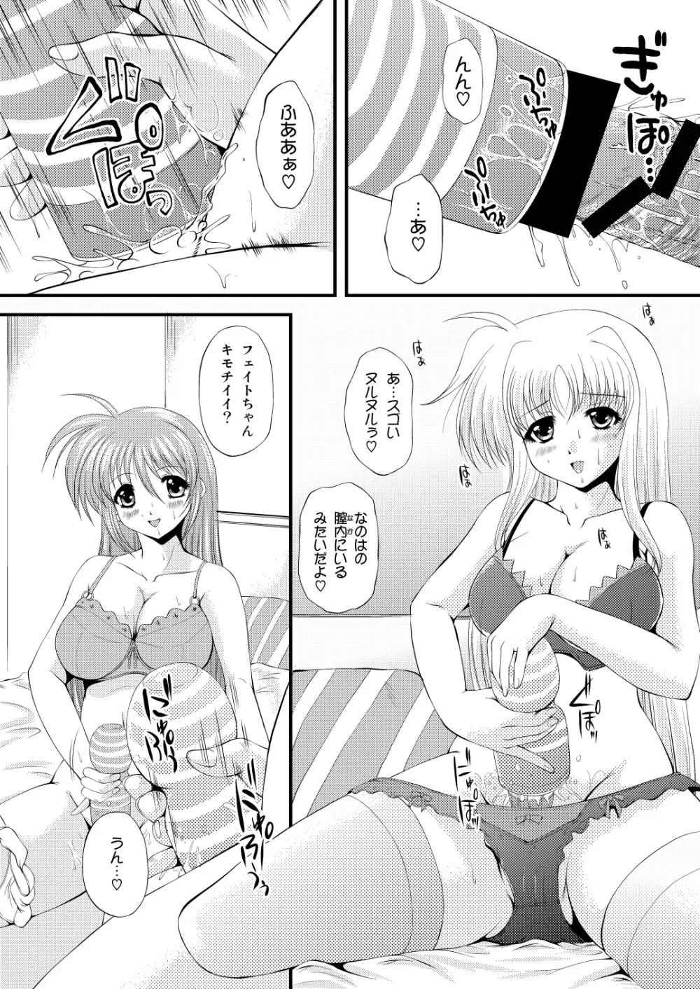 なのちん☆フェイちん++ Page.34