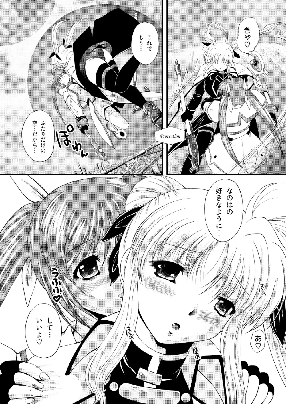 なのちん☆フェイちん++ Page.43