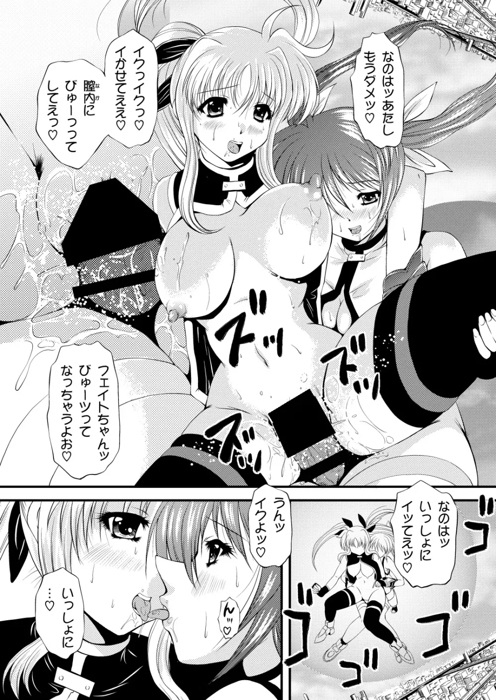 なのちん☆フェイちん++ Page.49