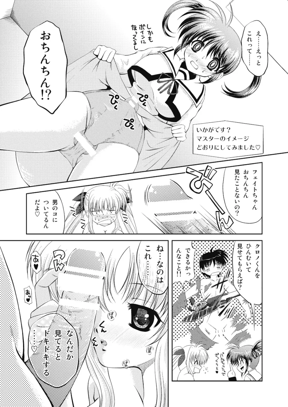 なのちん☆フェイちん++ Page.61