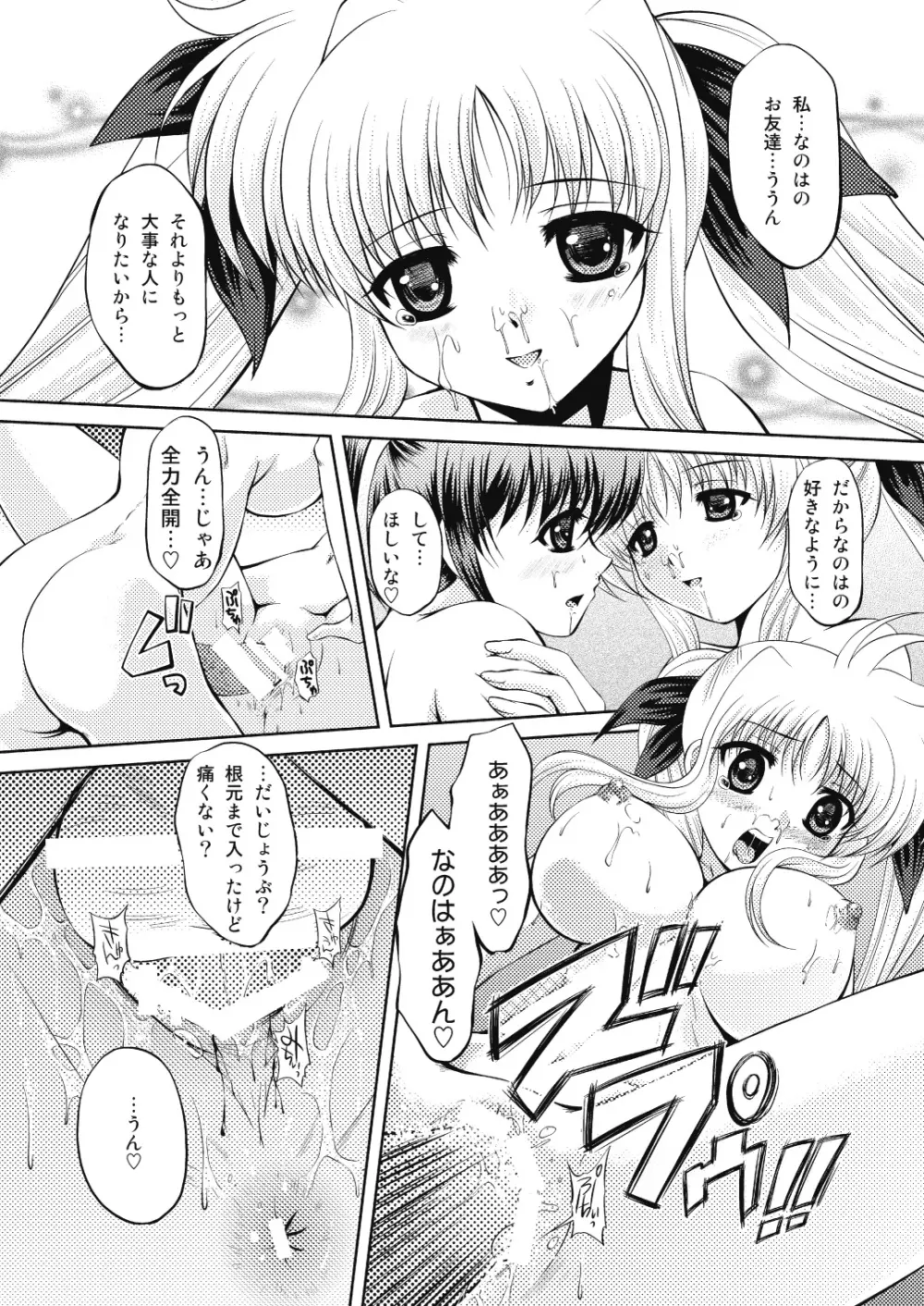 なのちん☆フェイちん++ Page.68