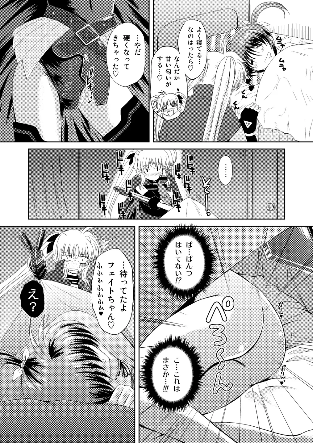 なのちん☆フェイちん++ Page.74