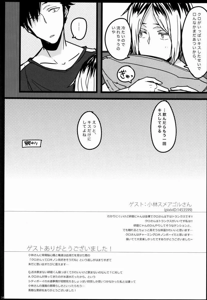 可愛い猫の手なずけ方 Page.13